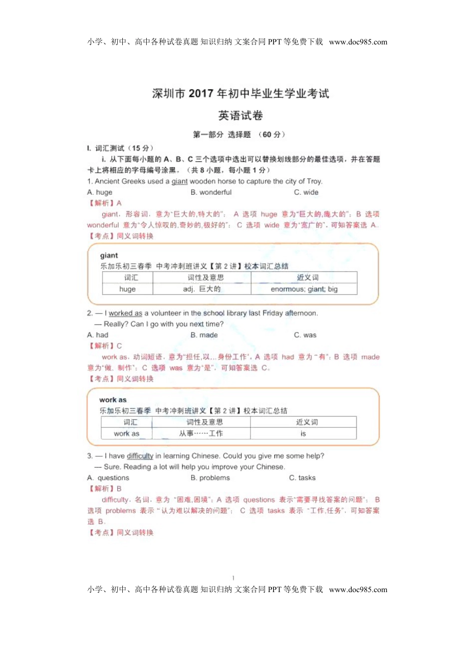 广东省深圳市2017年中考英语真题试题（扫描版，含答案）.doc