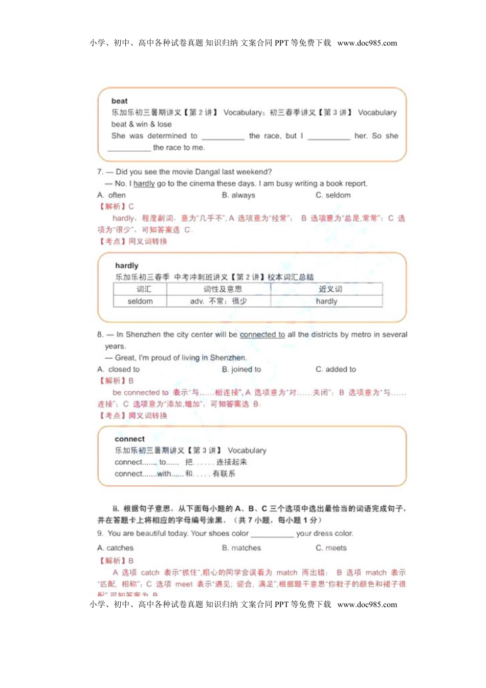 广东省深圳市2017年中考英语真题试题（扫描版，含答案）.doc