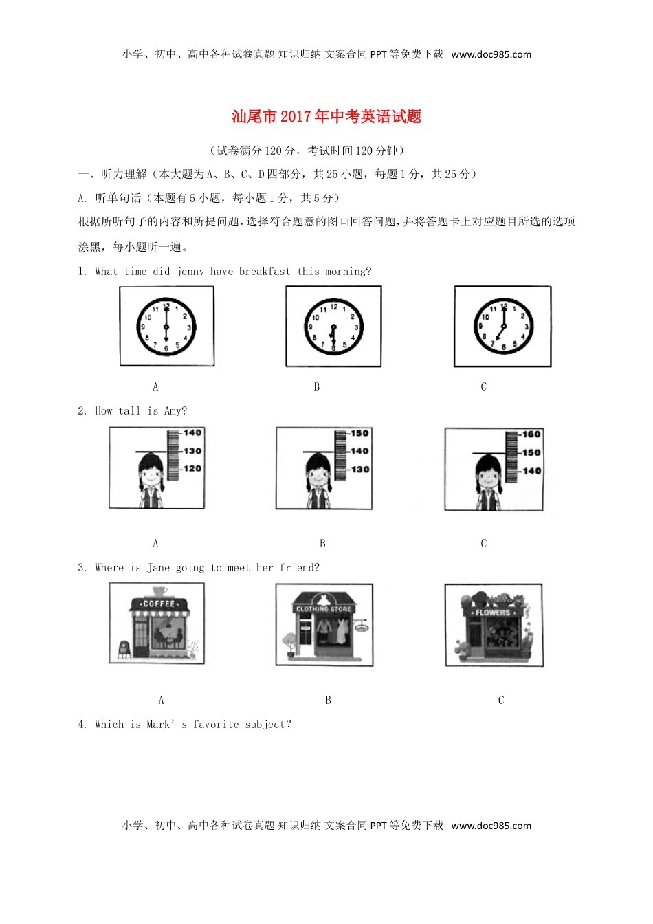 广东省汕尾市2017年中考英语真题试题.doc