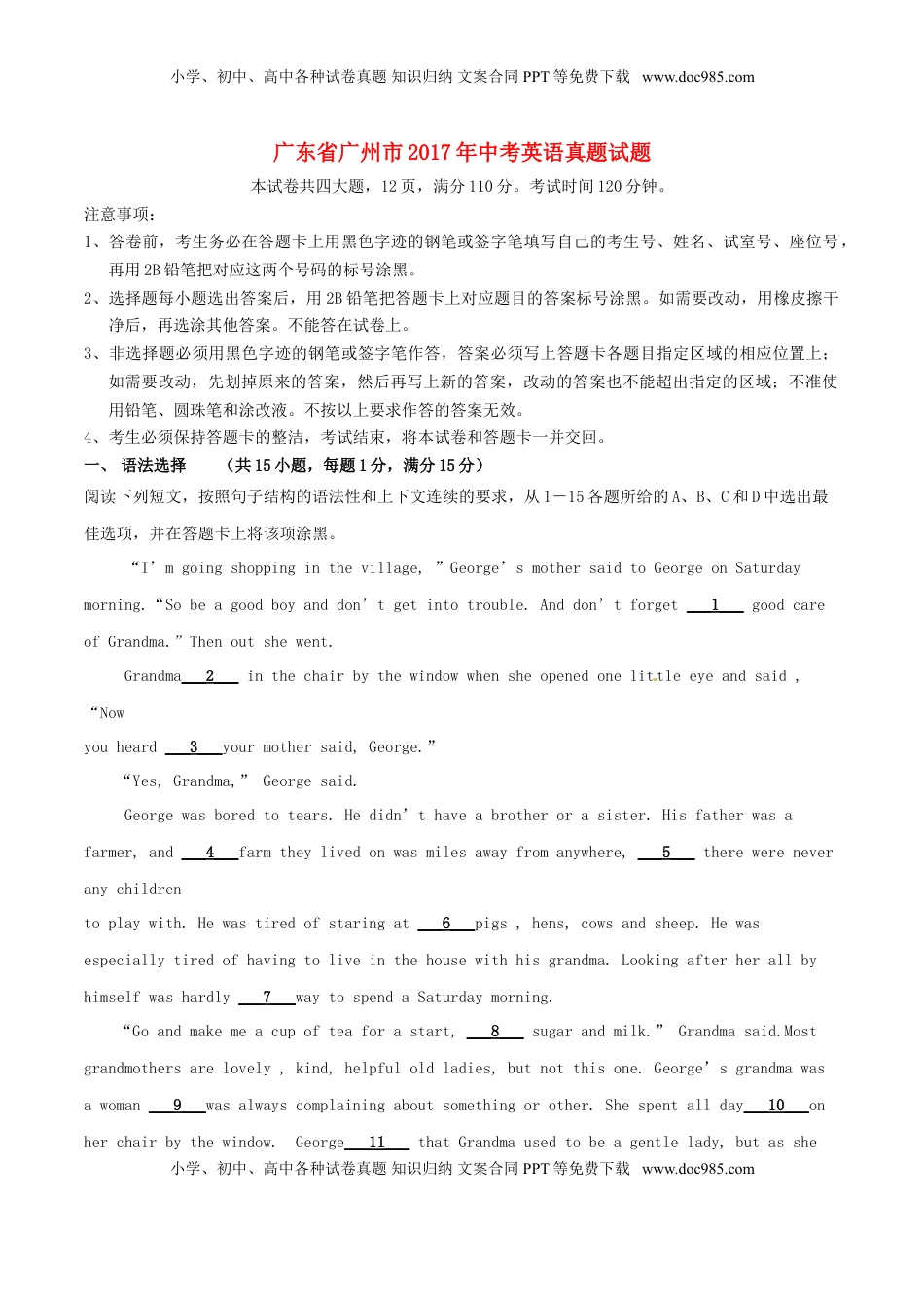 广东省广州市2017年中考英语真题试题（含解析）.doc