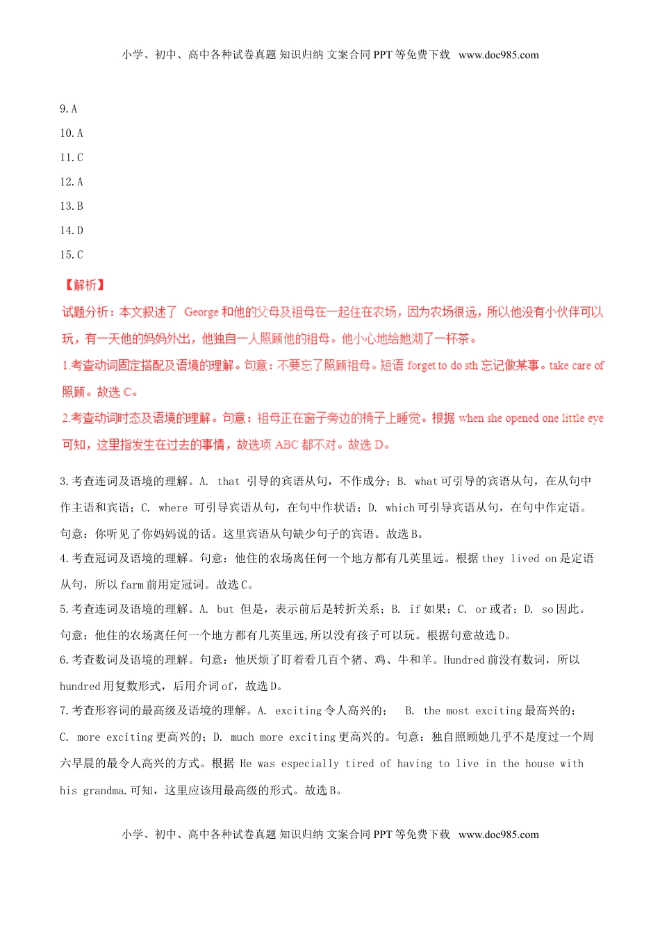 广东省广州市2017年中考英语真题试题（含解析）.doc