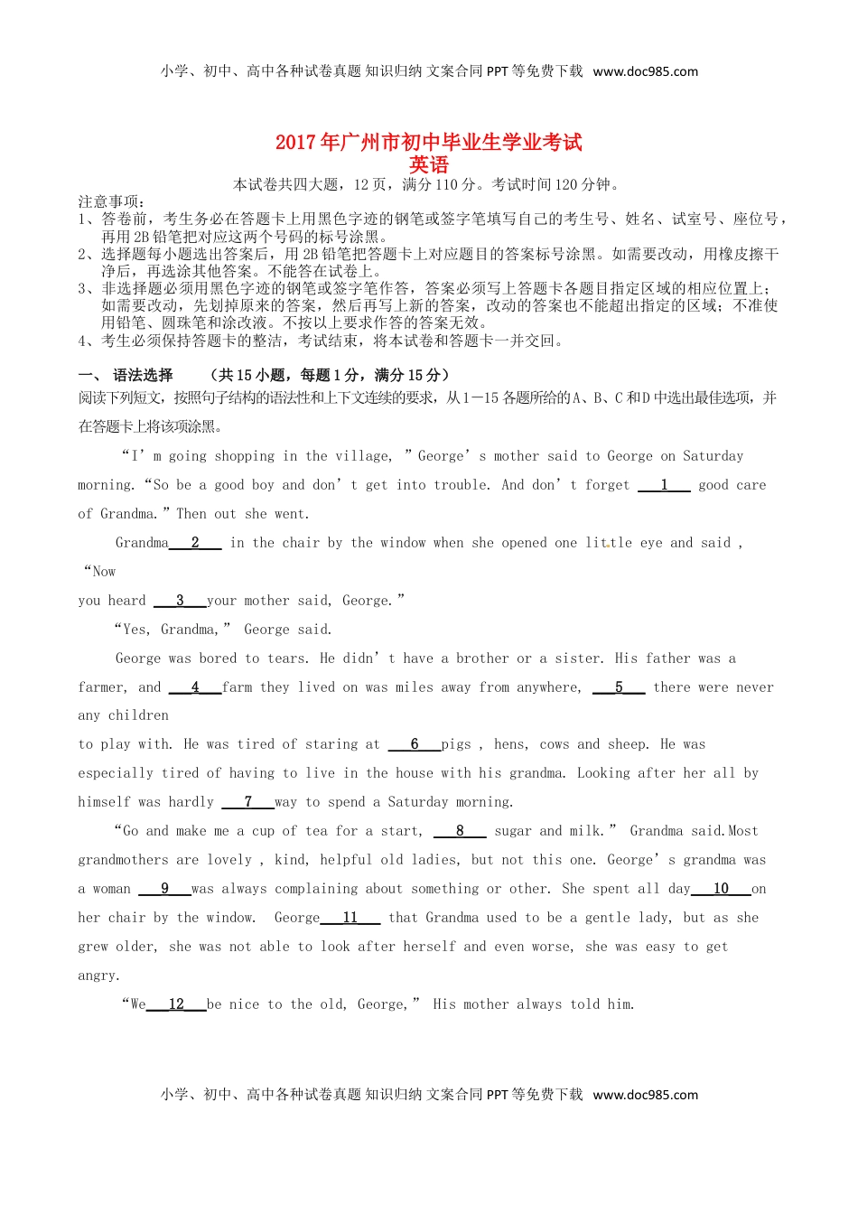 广东省广州市2017年中考英语真题试题（含答案）.doc