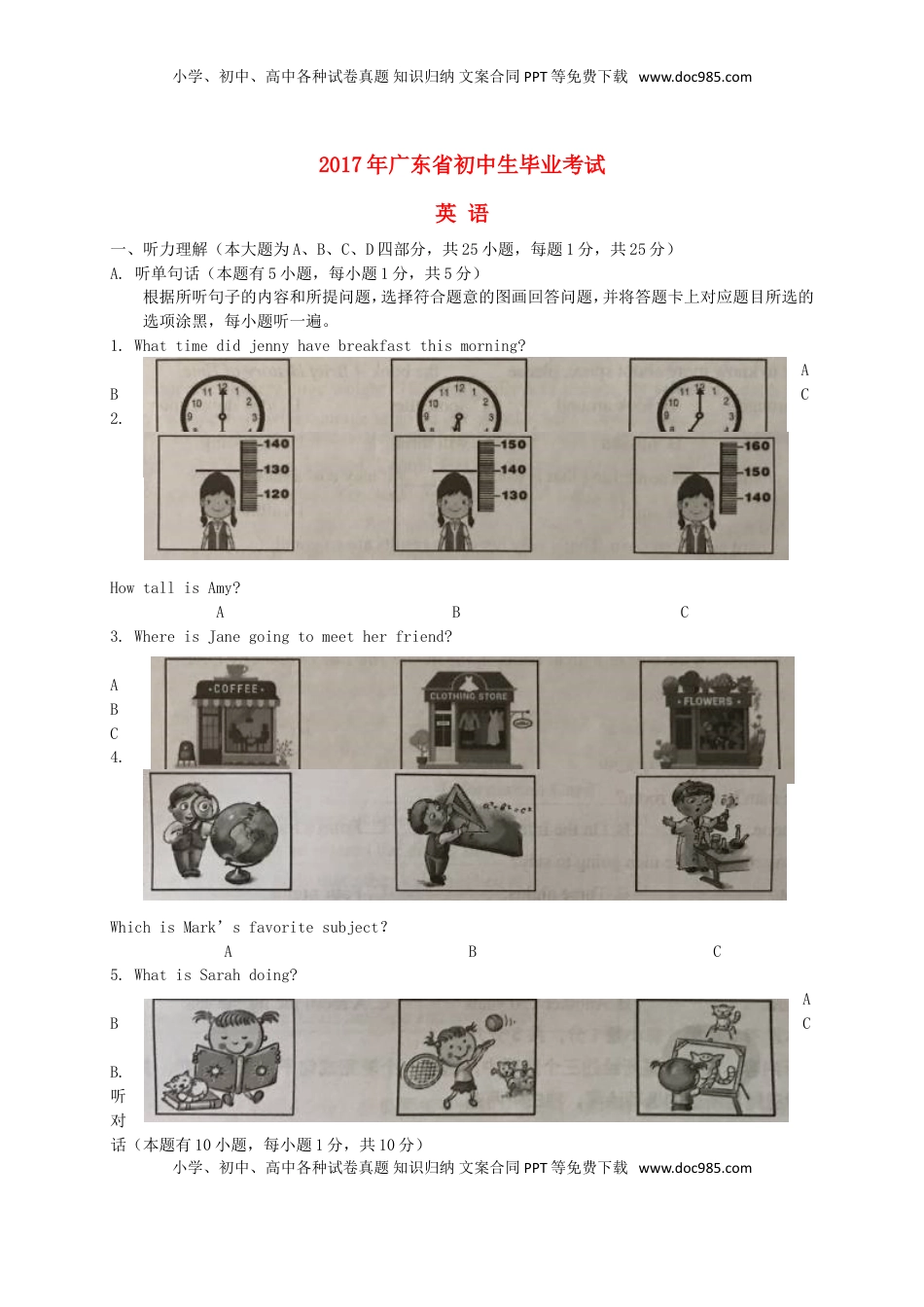 广东省2017年中考英语真题试题（含扫描答案）.doc