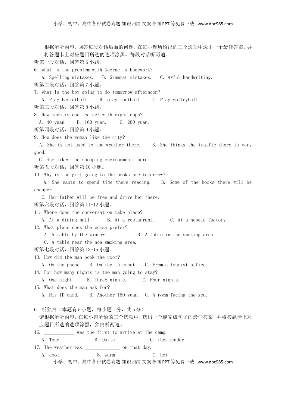 广东省2017年中考英语真题试题（含扫描答案）.doc