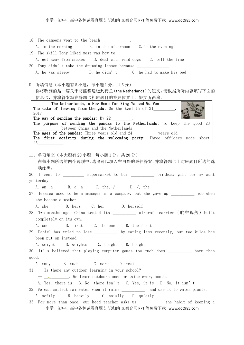 广东省2017年中考英语真题试题（含扫描答案）.doc