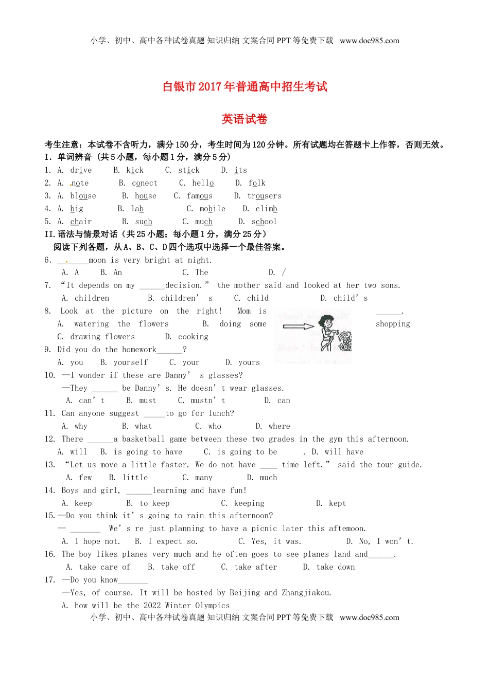 甘肃省武威市、白银市、定西市、平凉市、酒泉市、临夏州、张掖市2017年中考英语真题试题（含答案）.doc
