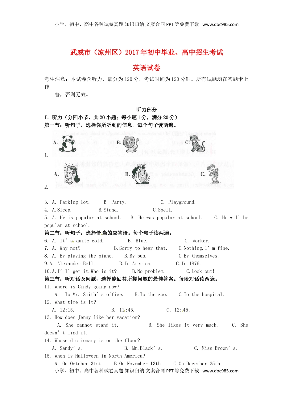 甘肃省武威市（凉州区）2017年中考英语真题试题（含答案）.doc