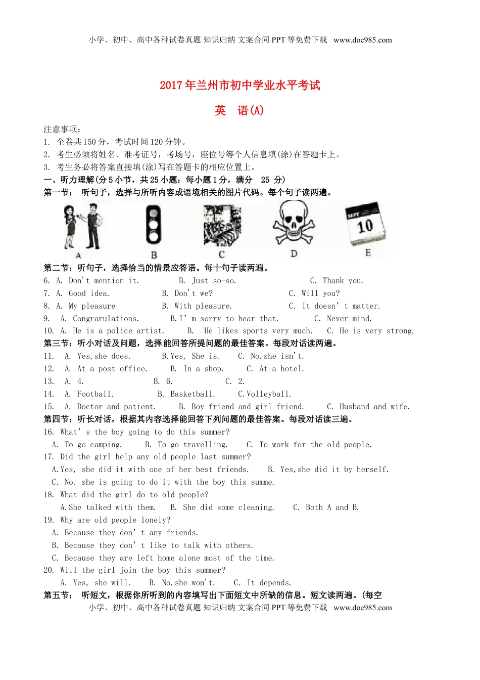 甘肃省兰州市2017年中考英语真题试题（含答案）.doc