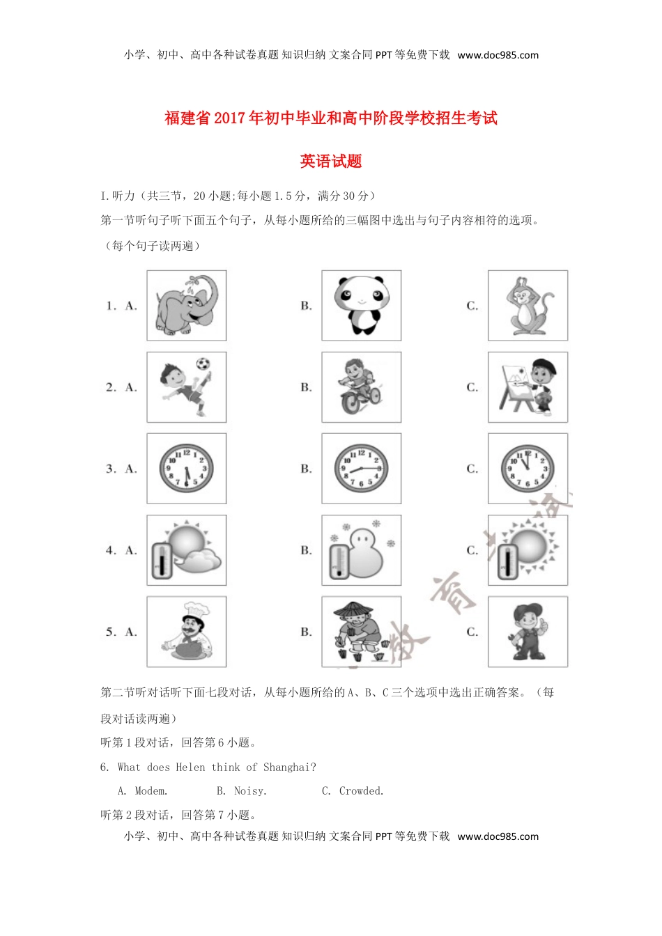 福建省2017年中考英语真题试题（含答案）.doc