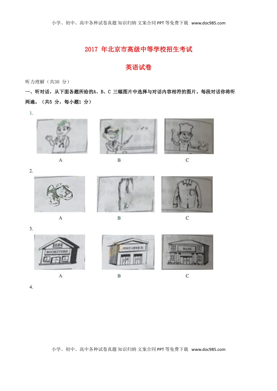北京市2017年中考英语真题试题（含扫描答案）.doc