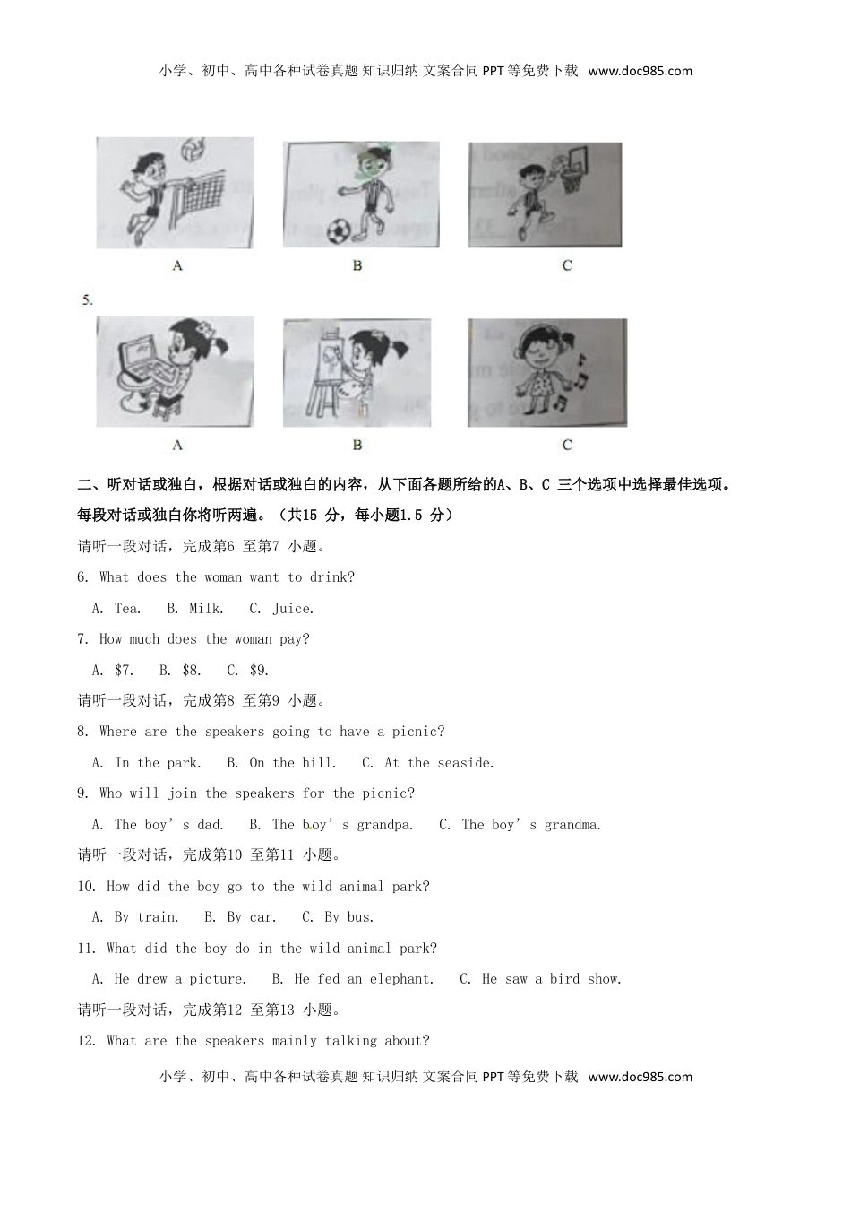 北京市2017年中考英语真题试题（含扫描答案）.doc