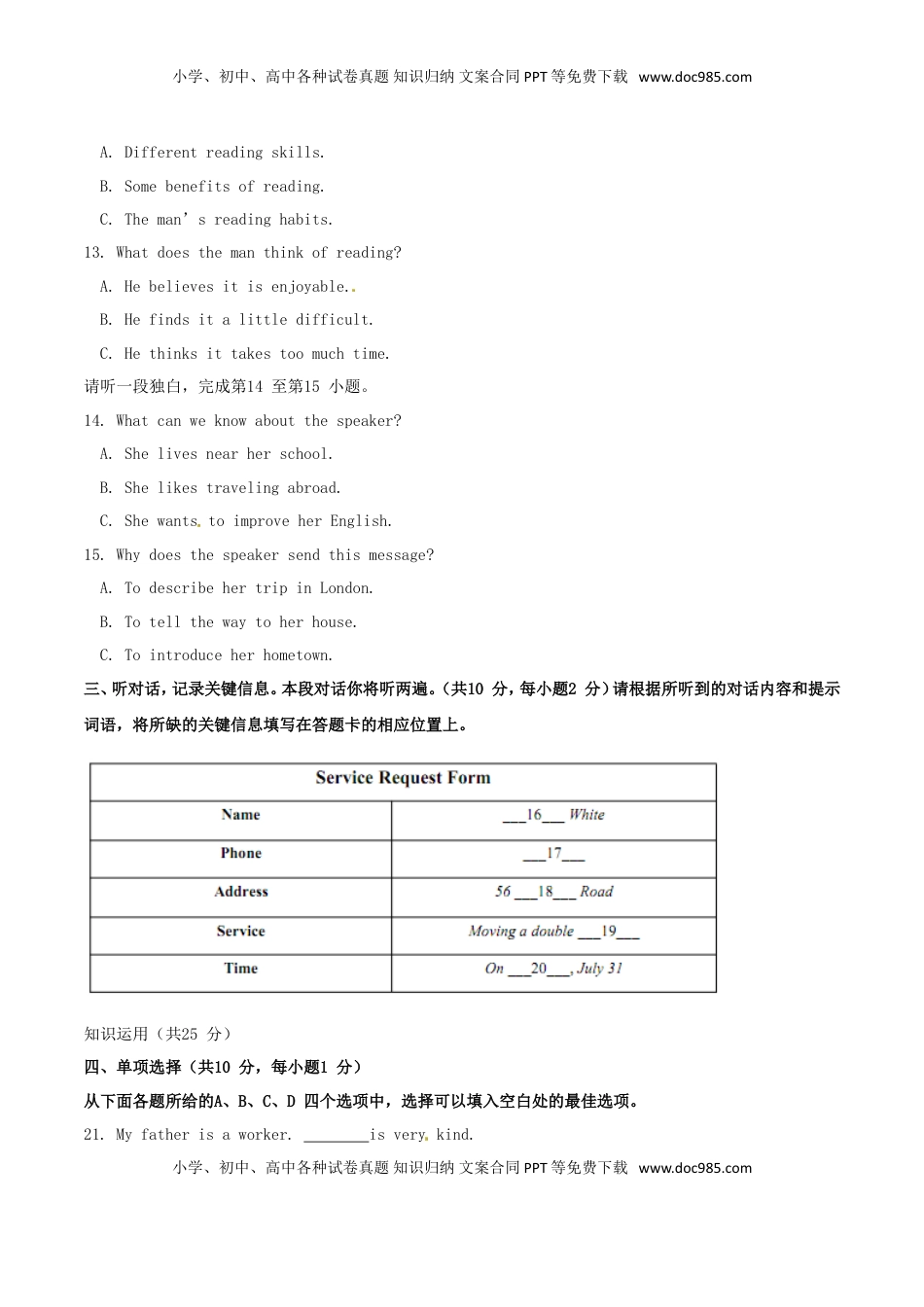 北京市2017年中考英语真题试题（含扫描答案）.doc