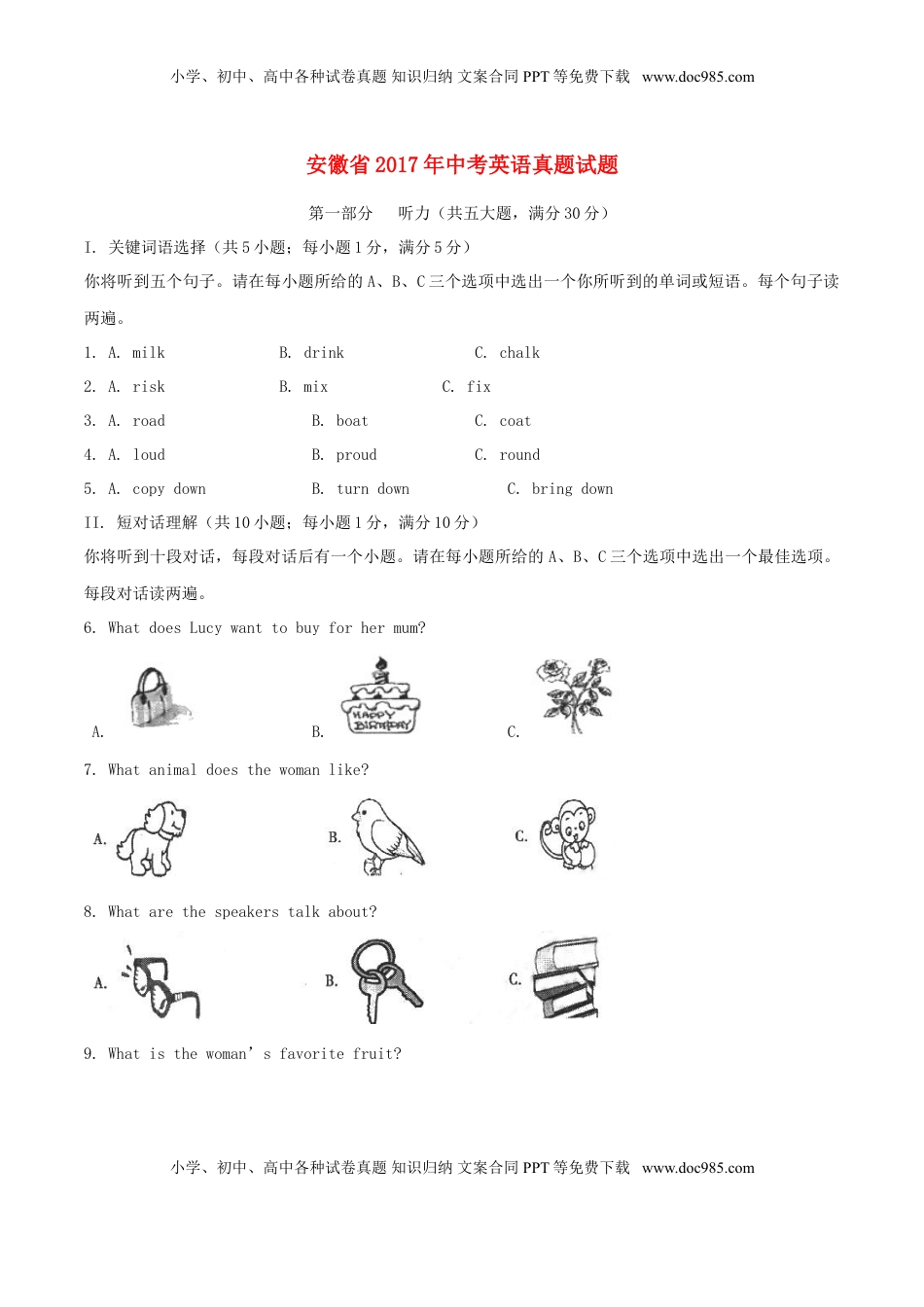 安徽省2017年中考英语真题试题（含解析）.doc