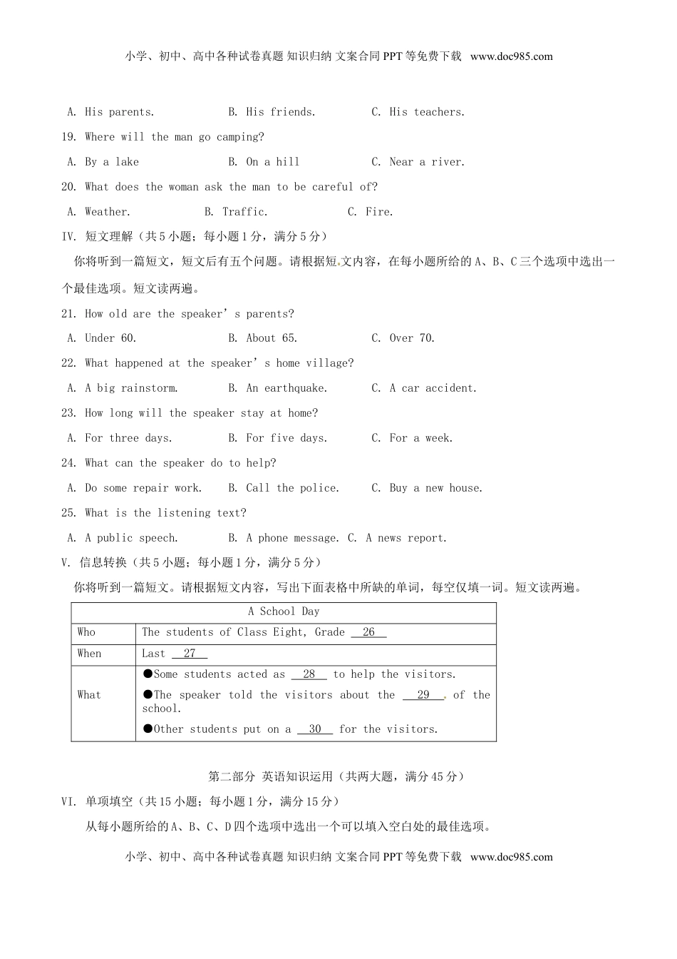 安徽省2017年中考英语真题试题（含解析）.doc