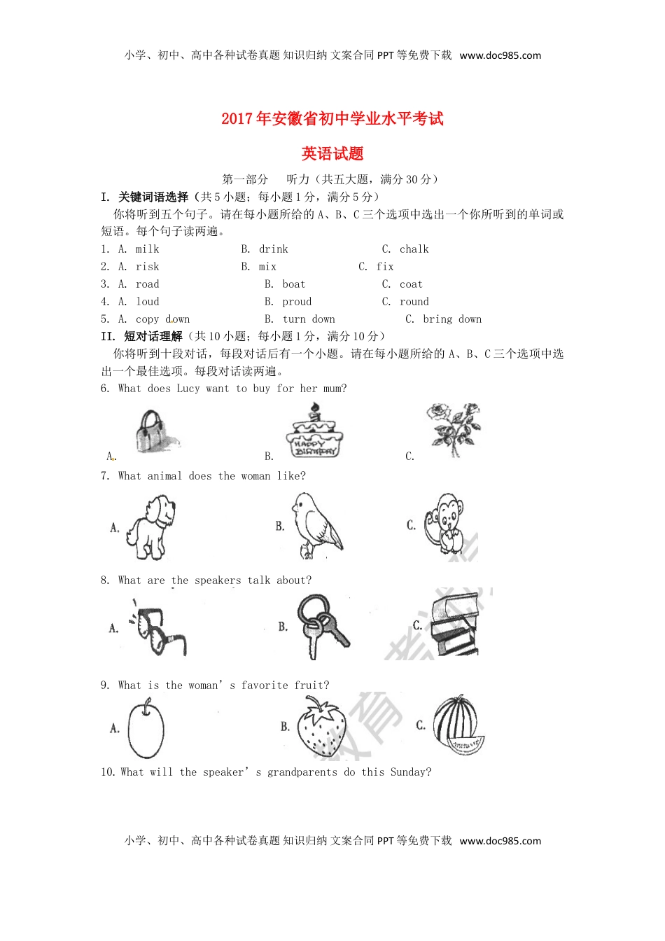 安徽省2017年中考英语真题试题（含答案）.doc