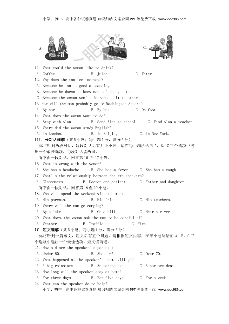 安徽省2017年中考英语真题试题（含答案）.doc