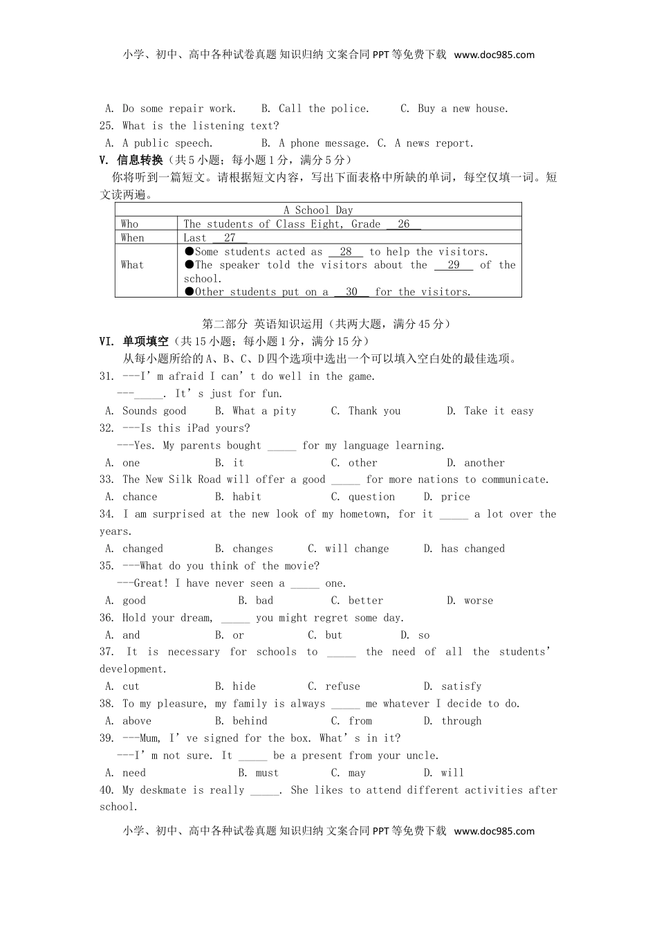 安徽省2017年中考英语真题试题（含答案）.doc