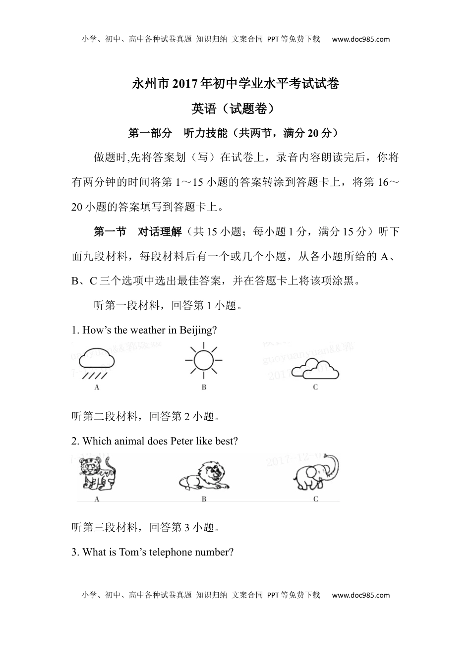 2017湖南省永州市中考英语真题(含详细解析).docx