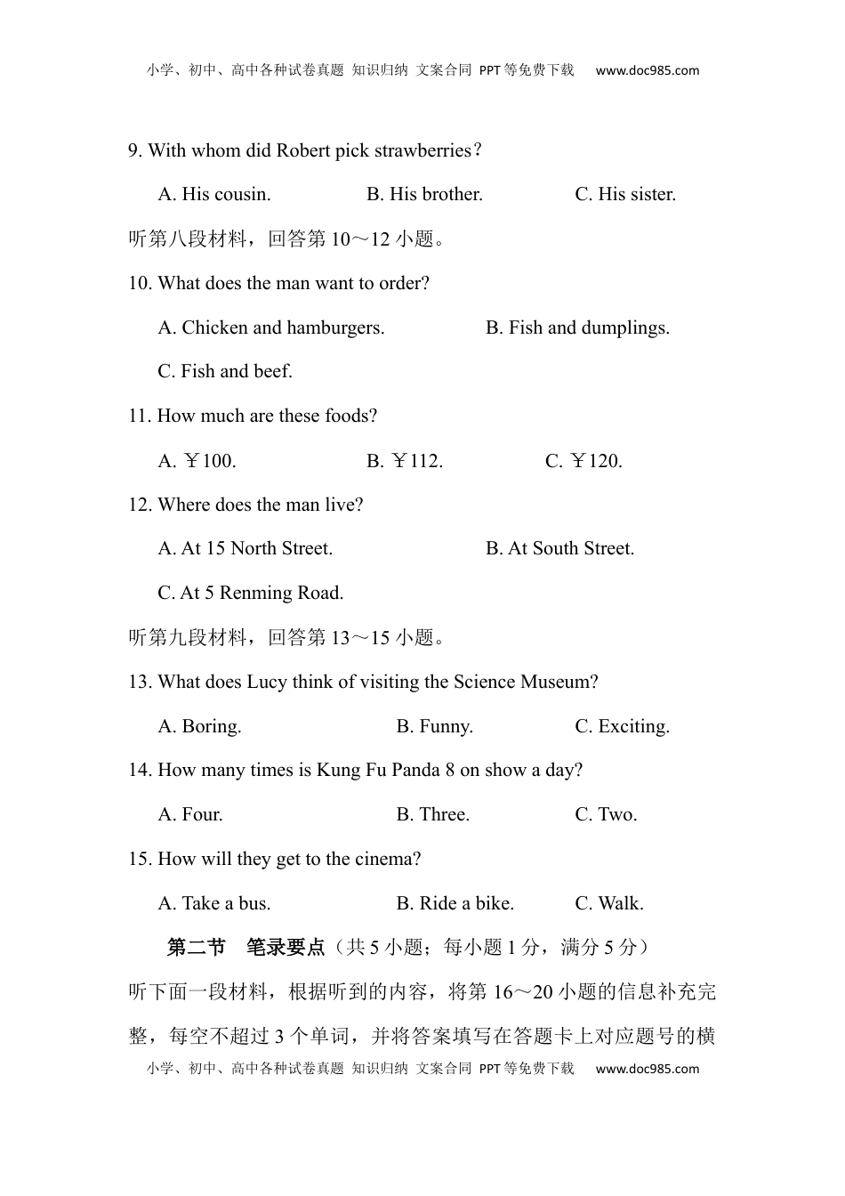 2017湖南省永州市中考英语真题(含详细解析).docx