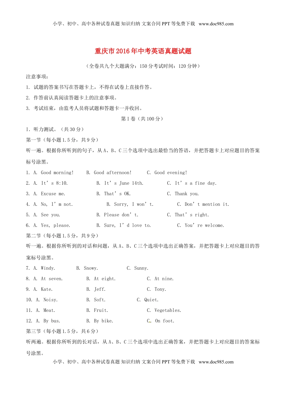 重庆市2016年中考英语真题试题（B卷，含解析）.doc