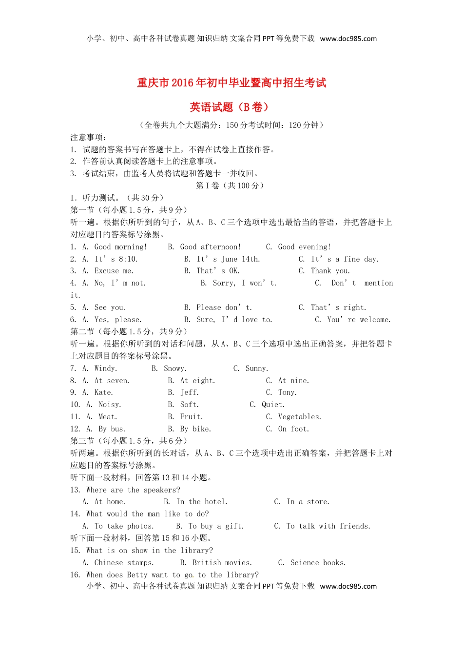 重庆市2016年中考英语真题试题（B卷，含答案）.doc