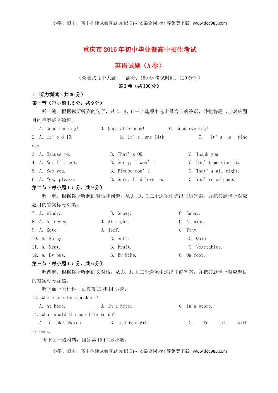 重庆市2016年中考英语真题试题（A卷，含答案）.doc