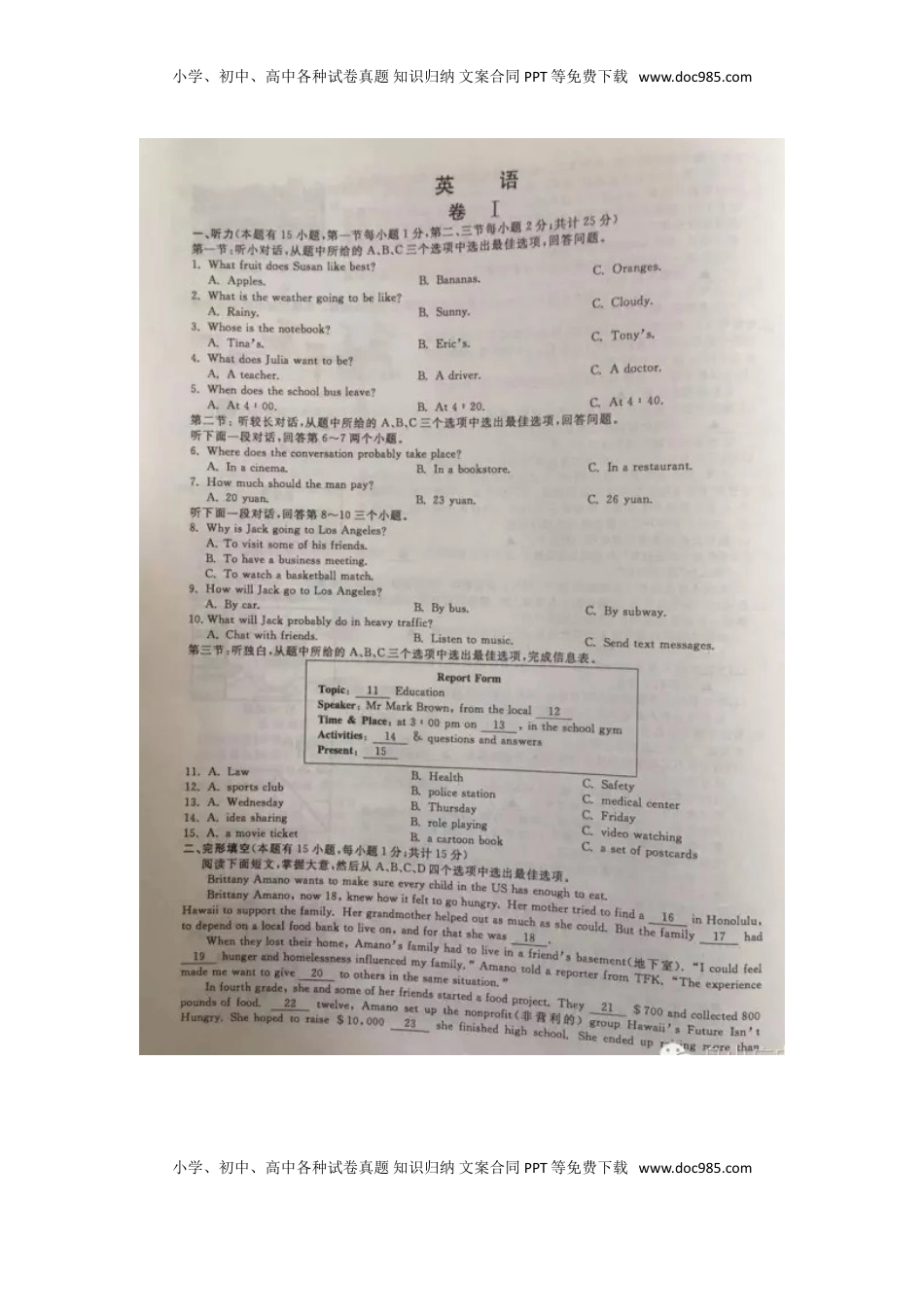 浙江省舟山市2016年中考英语真题试题（扫描版，含答案）.doc