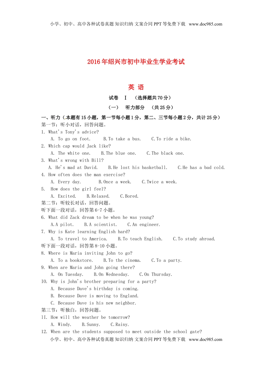 浙江省绍兴市2016年中考英语真题试题（含答案）.doc