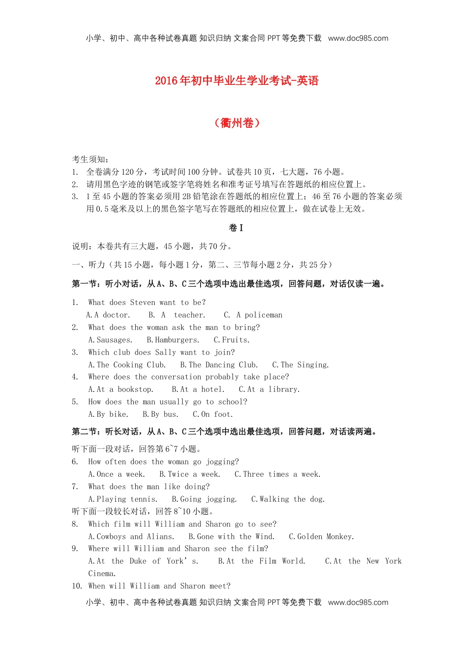 浙江省衢州市2016年中考英语真题试题（含答案）.doc