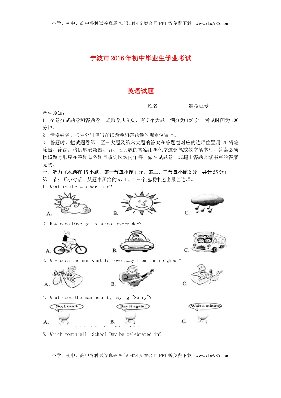 浙江省宁波市2016年中考英语真题试题（含扫描答案）.doc