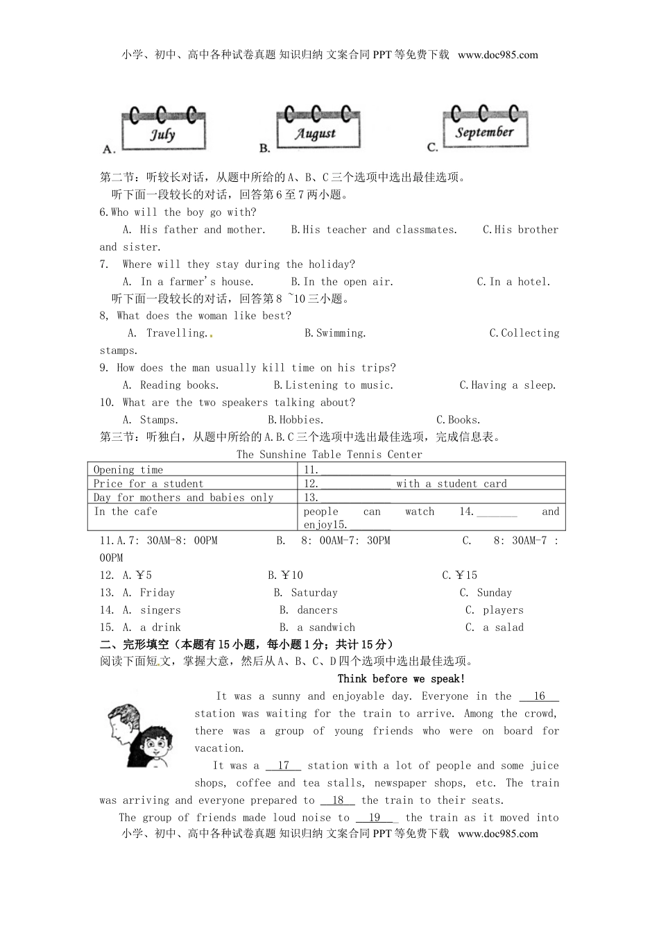 浙江省宁波市2016年中考英语真题试题（含扫描答案）.doc