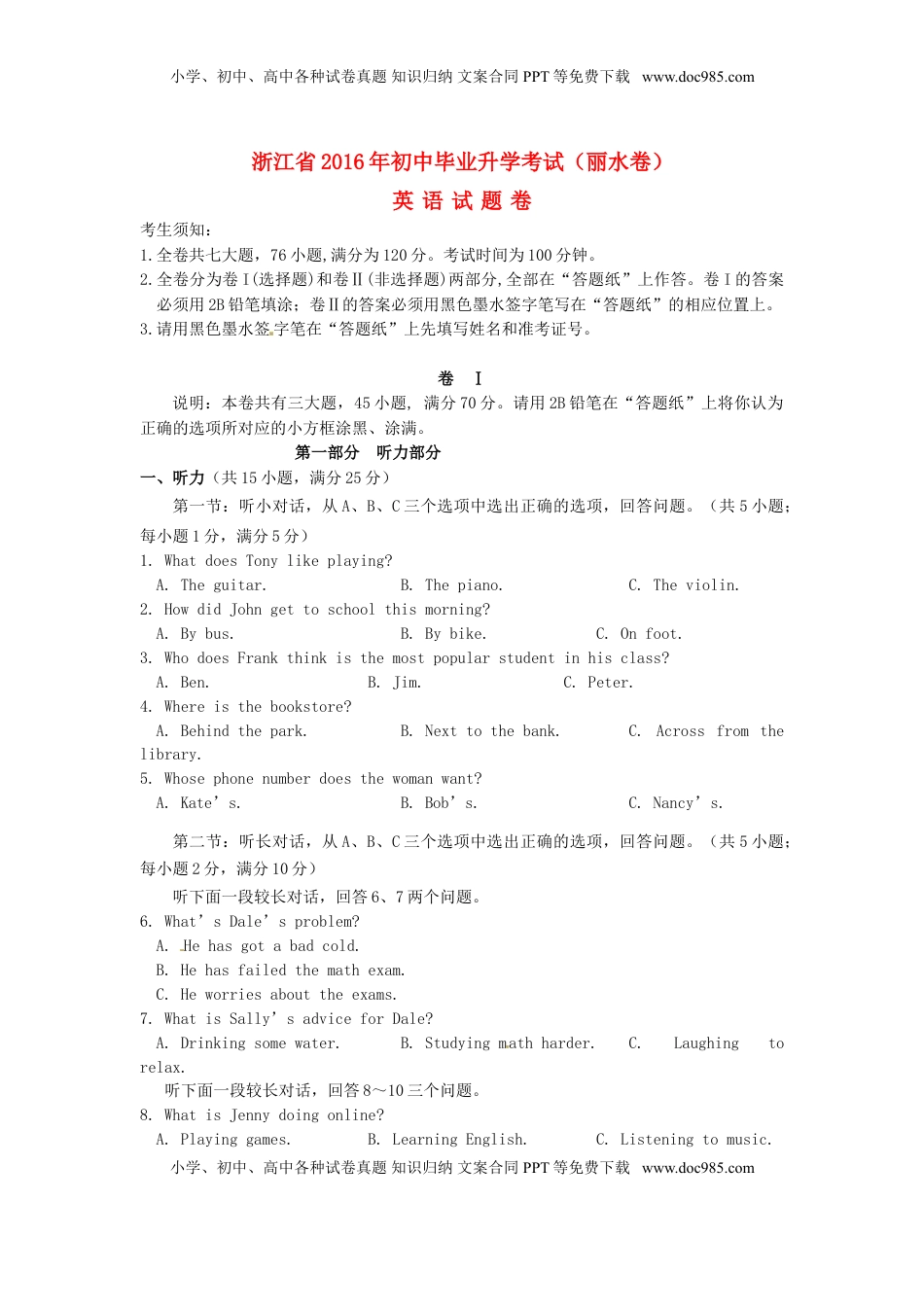 浙江省丽水市2016年中考英语真题试题（含答案）.doc