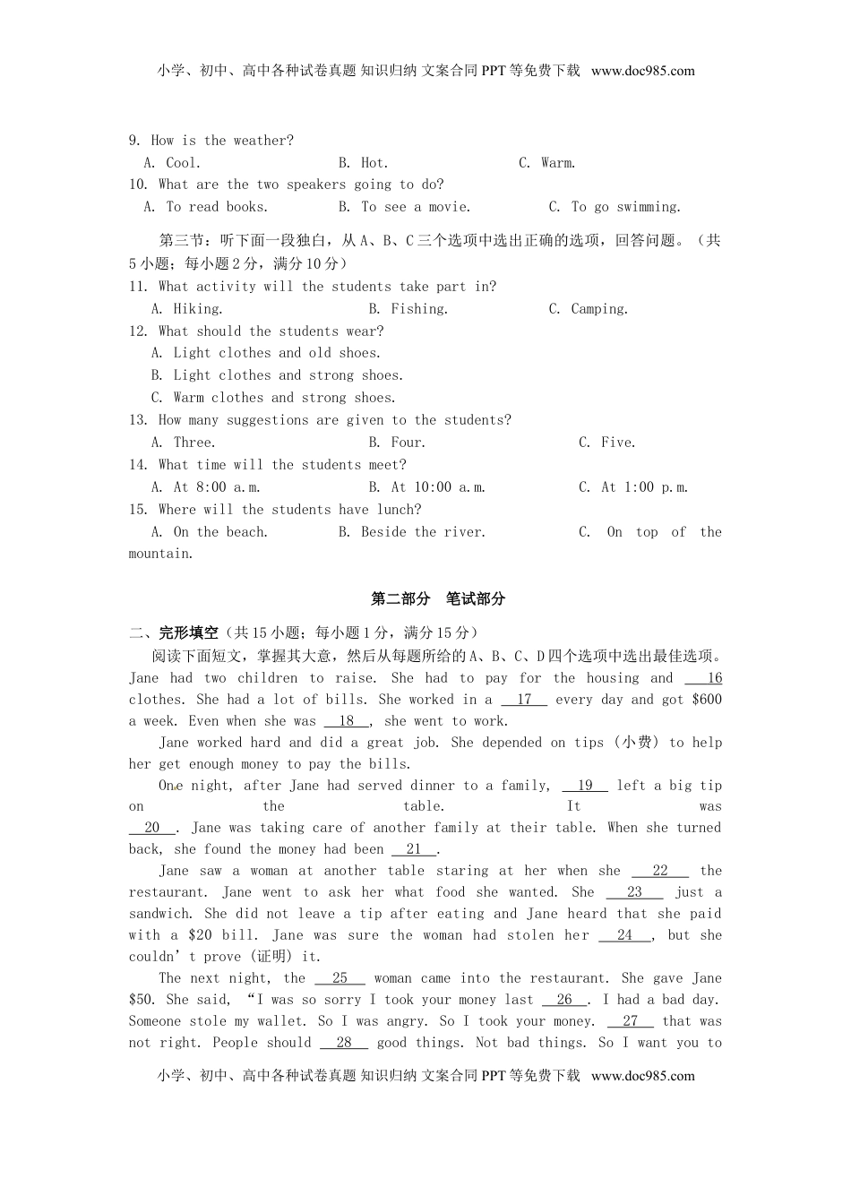 浙江省丽水市2016年中考英语真题试题（含答案）.doc