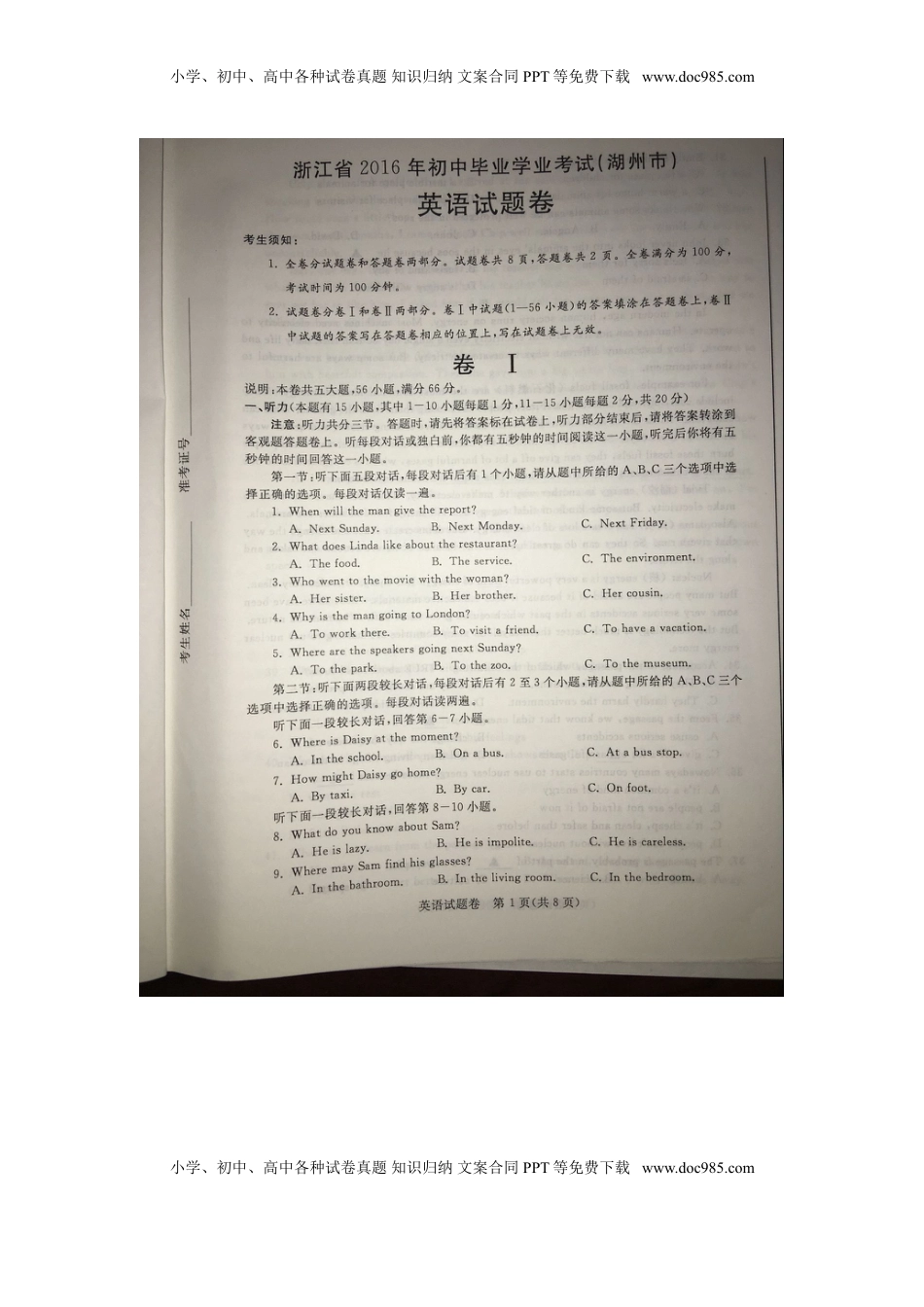 浙江省湖州市2016年中考英语真题试题（扫描版，含答案）.doc