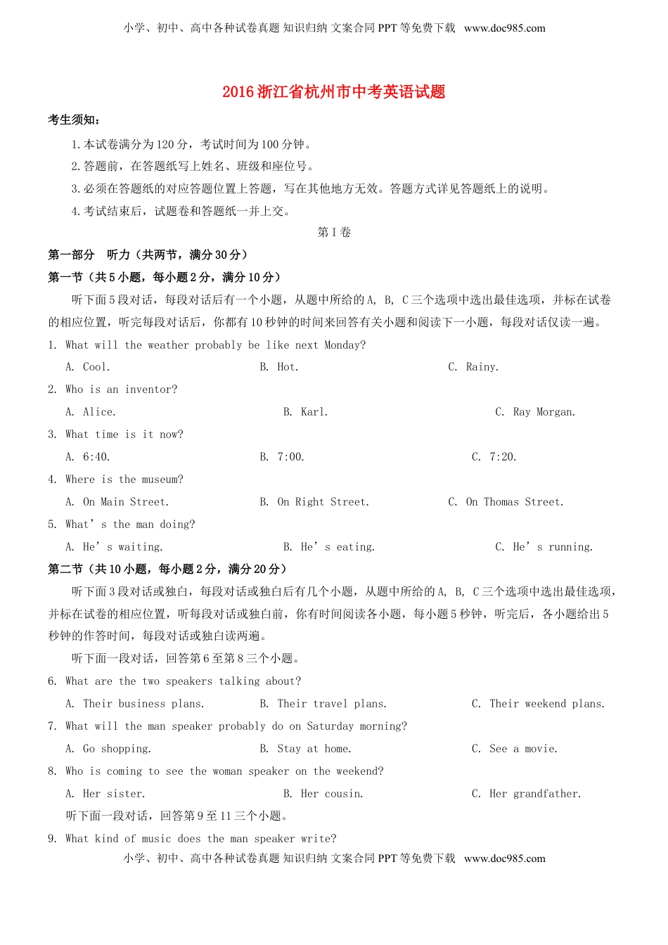 浙江省杭州市2016年中考英语真题试题（含答案）.doc