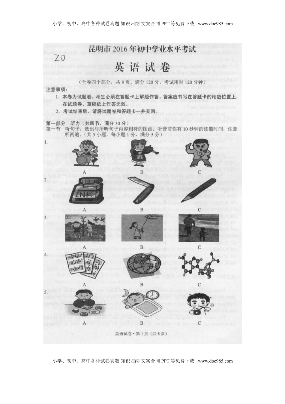 云南省昆明市2016年中考英语真题试题（扫描版，含答案）.doc