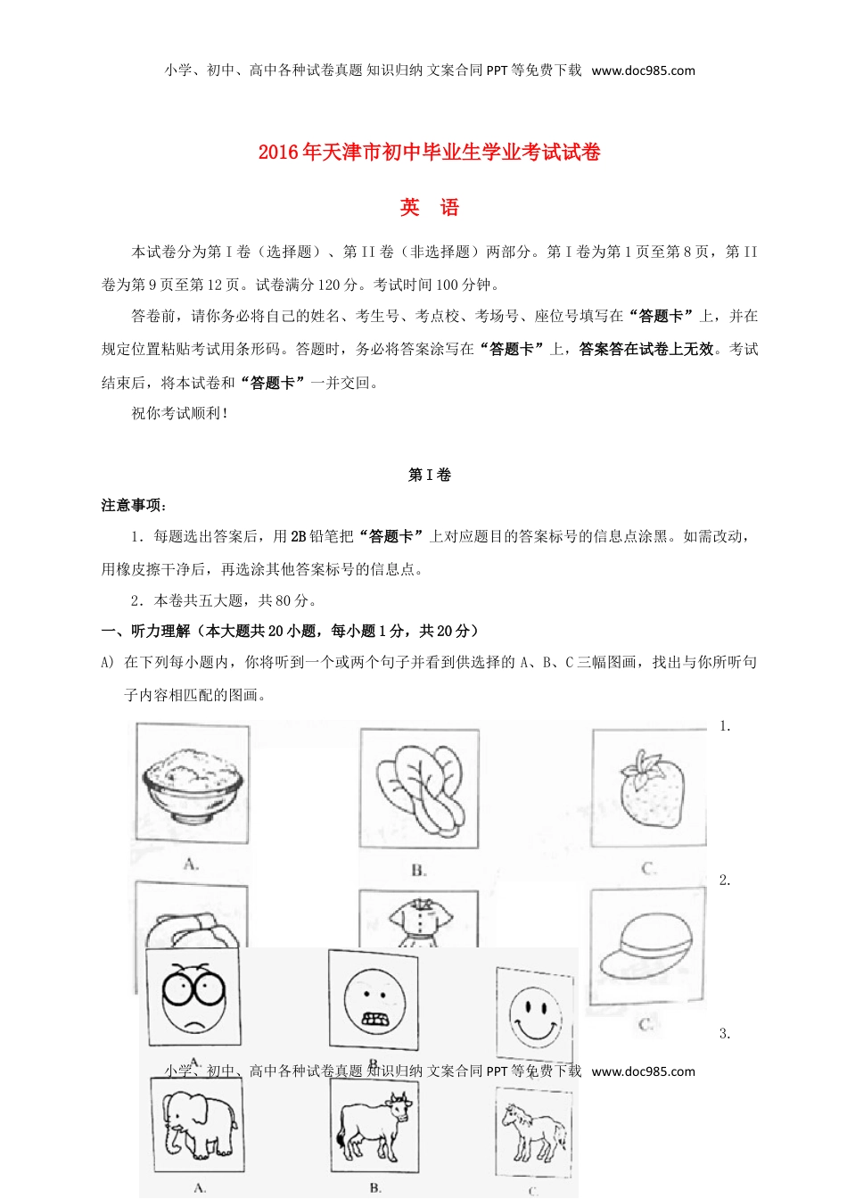 天津市2016年中考英语真题试题（含答案）.doc