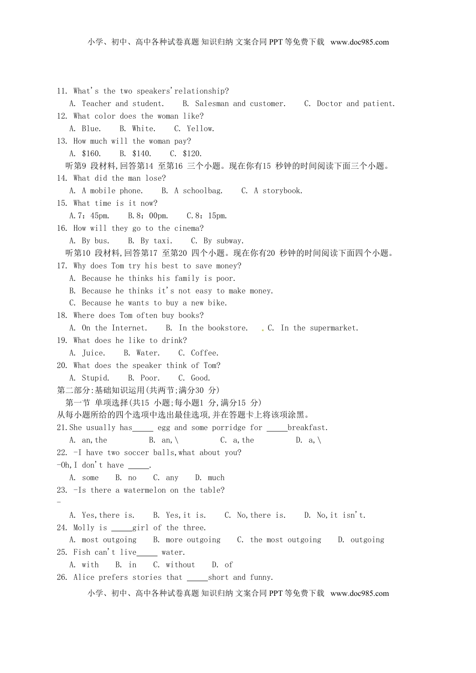 四川省南充市2016年中考英语真题试题（含答案）.doc
