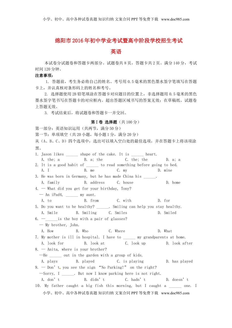 四川省绵阳市2016年中考英语真题试题（含答案）.doc