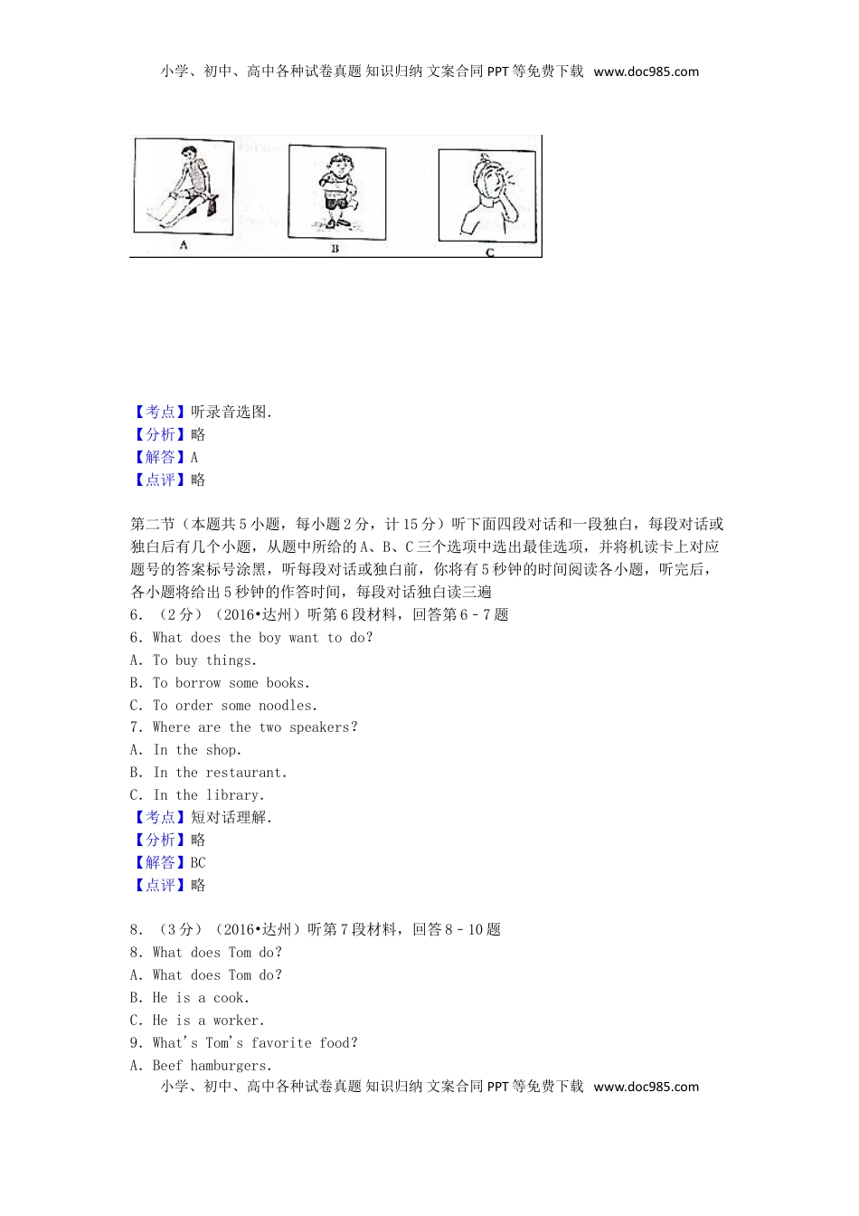 四川省达州市2016年中考英语真题试题（含解析）.doc