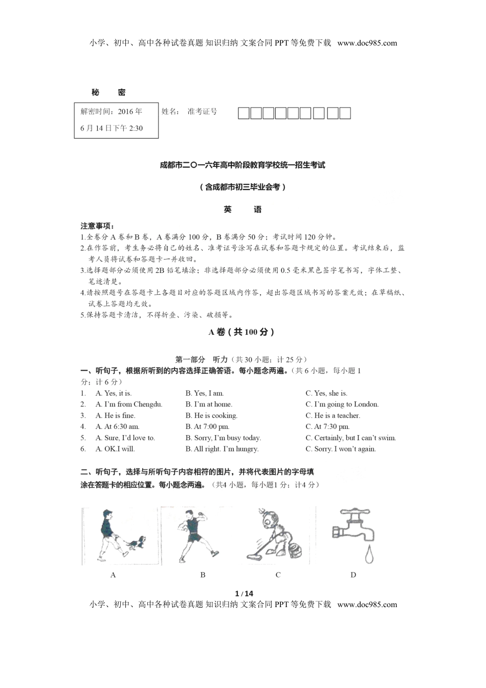四川省成都市2016年中考英语真题试题（扫描版，含答案）.doc