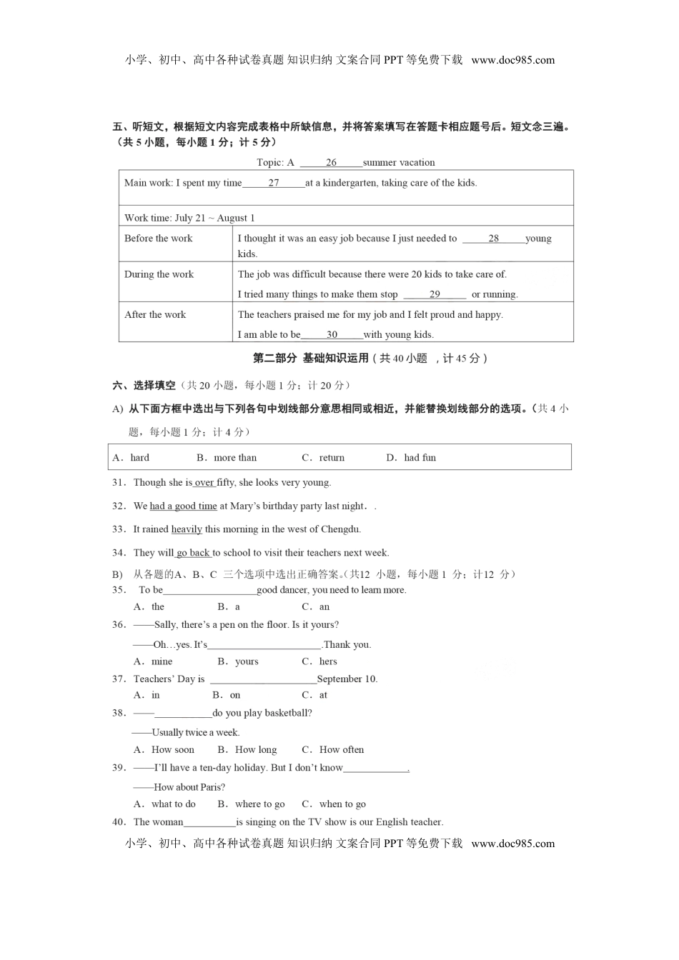 四川省成都市2016年中考英语真题试题（扫描版，含答案）.doc