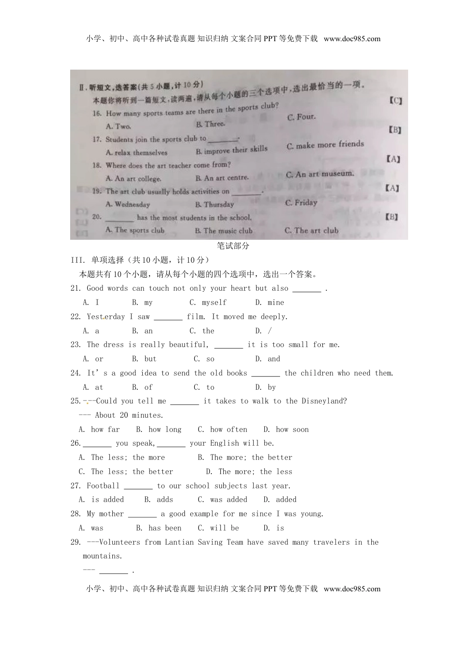 陕西省2016年中考英语真题试题（含答案）.doc