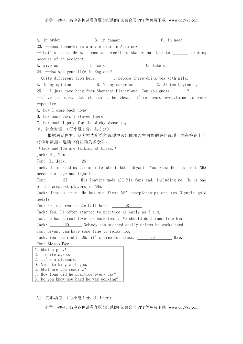 山西省2016年中考英语真题试题（含答案）.doc