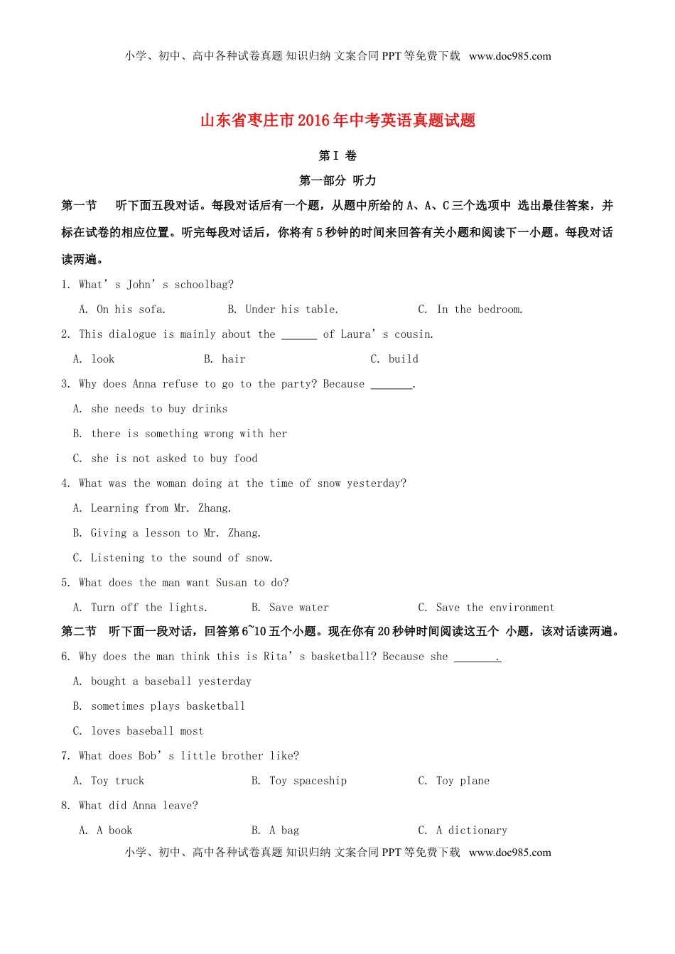 山东省枣庄市2016年中考英语真题试题（含解析）.doc