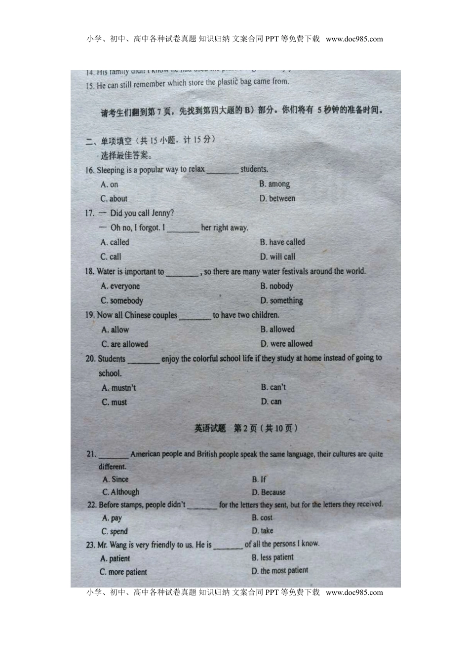 山东省临沂市2016年中考英语真题试题（扫描版，含答案）.doc