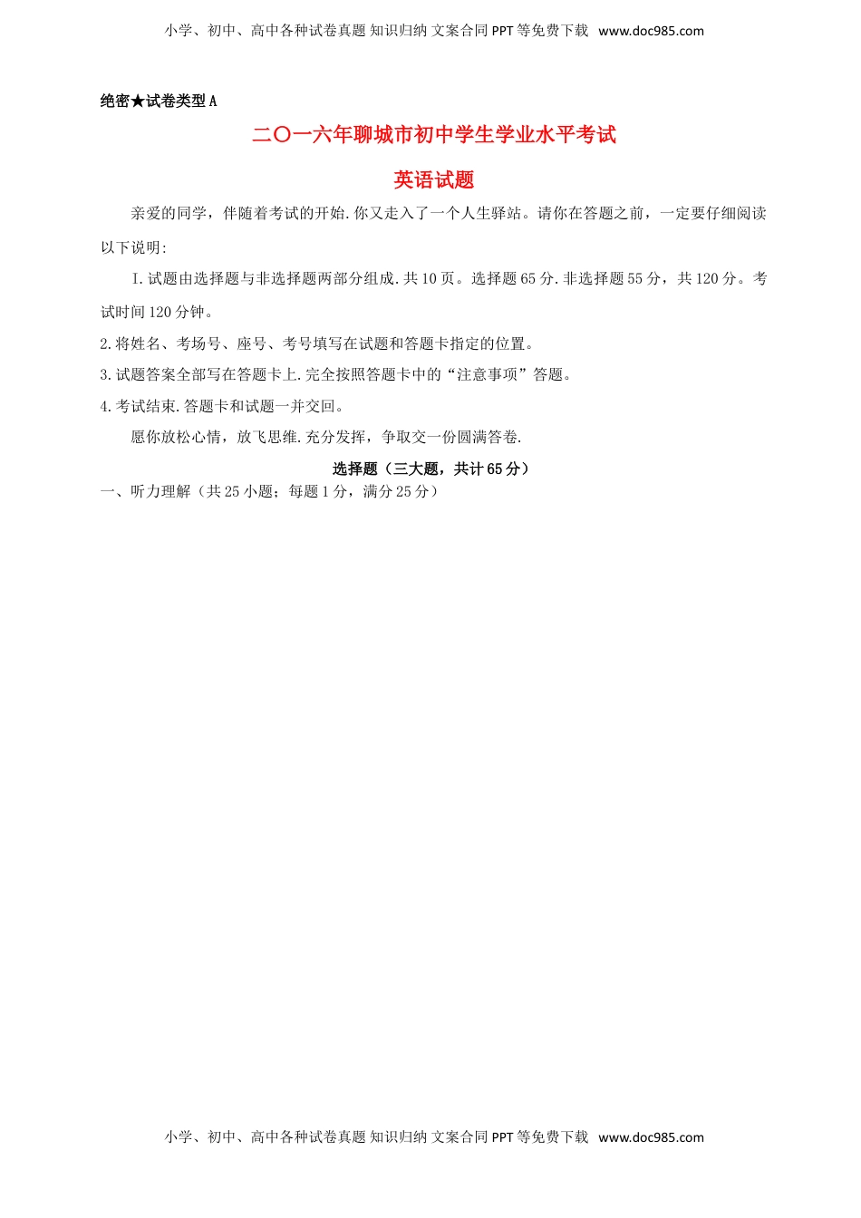 山东省聊城市2016年中考英语真题试题（含答案）.doc