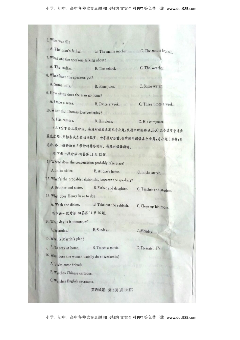 山东省聊城市2016年中考英语真题试题（含答案）.doc