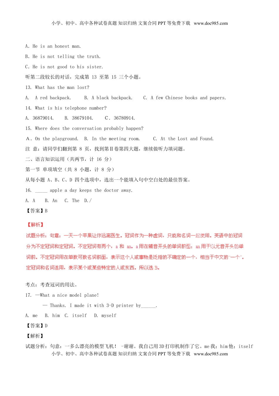 山东省济宁市2016年中考英语真题试题（含解析）.doc