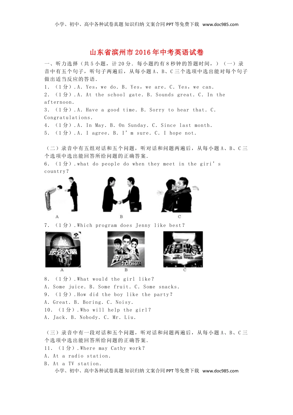 山东省滨州市2016年中考英语真题试题（含解析）.doc